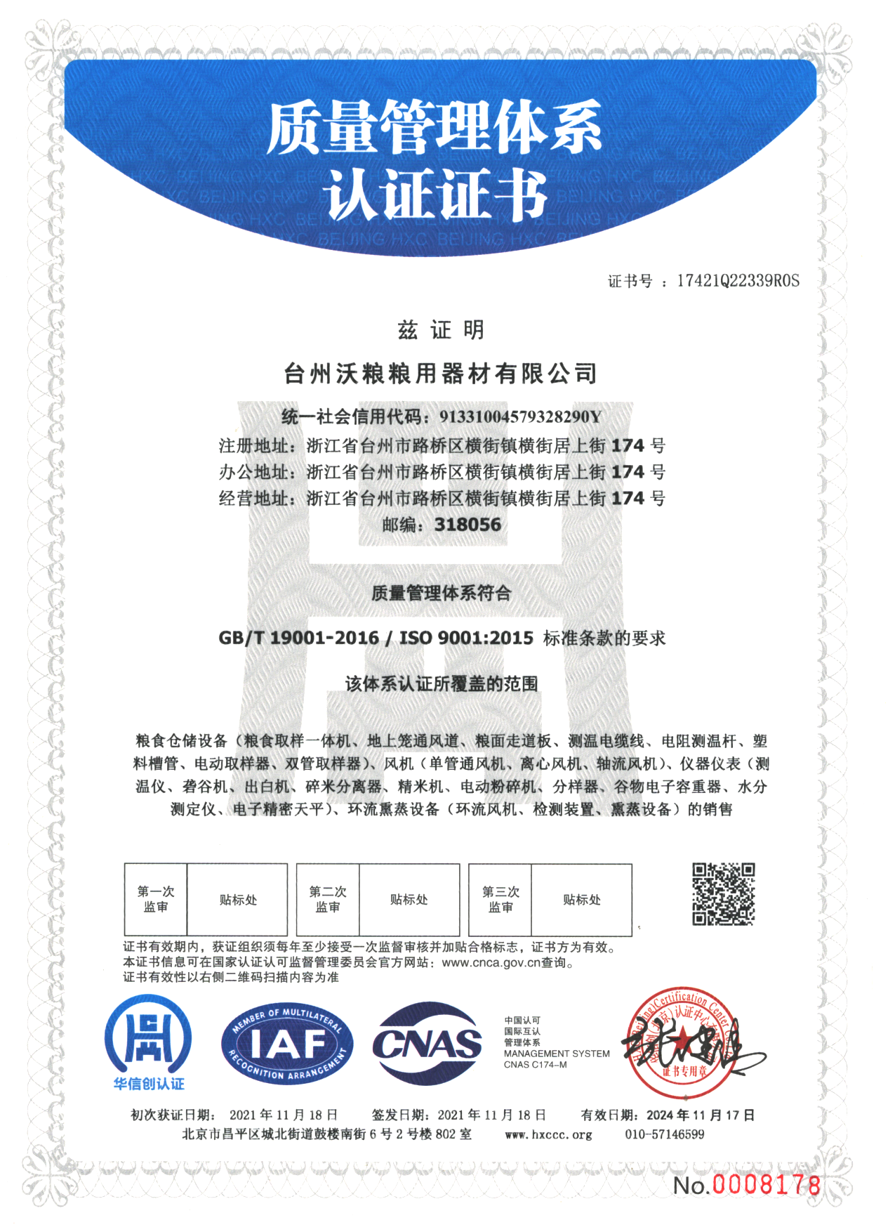 ISO9001質(zhì)量認(rèn)證證書(shū)中文版.png