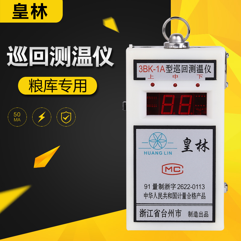 皇林電子智能多點(diǎn)測(cè)溫儀糧食專(zhuān)用溫度檢測(cè)儀自動(dòng)數(shù)字3BK-1A傳感器