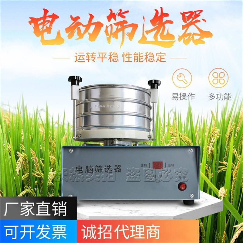 電動篩選器谷物快速電腦驗粉篩顆粒雜質(zhì)分離器
