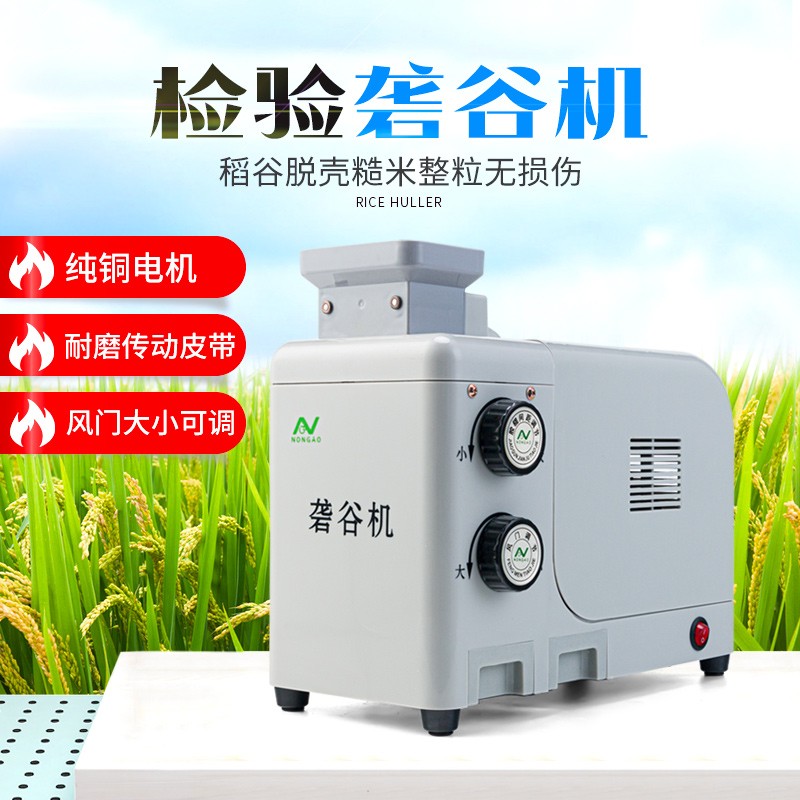 實驗礱谷機出糙機糙米機震動專業(yè)剝殼機2018型