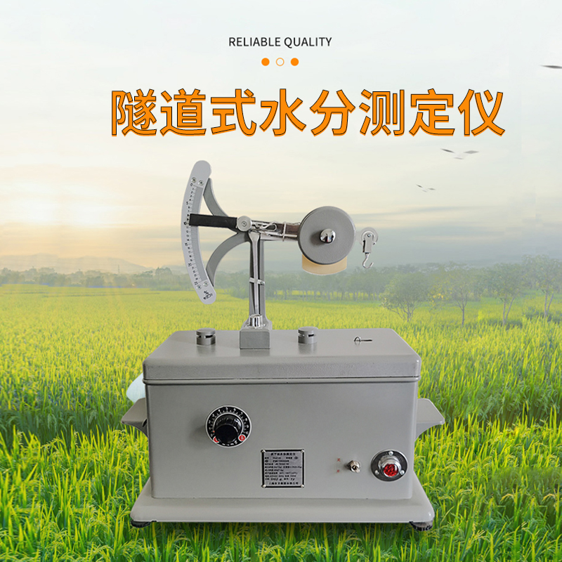 上海東方衡器HGZ-25型隧道式水分測(cè)定儀