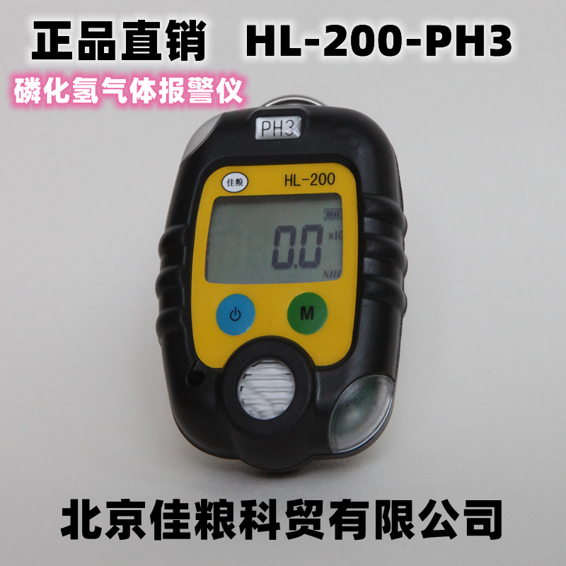 北京佳糧正品HL-200-PH3磷化氫氣體報(bào)警儀SY-300-O2氧氣檢測(cè)儀