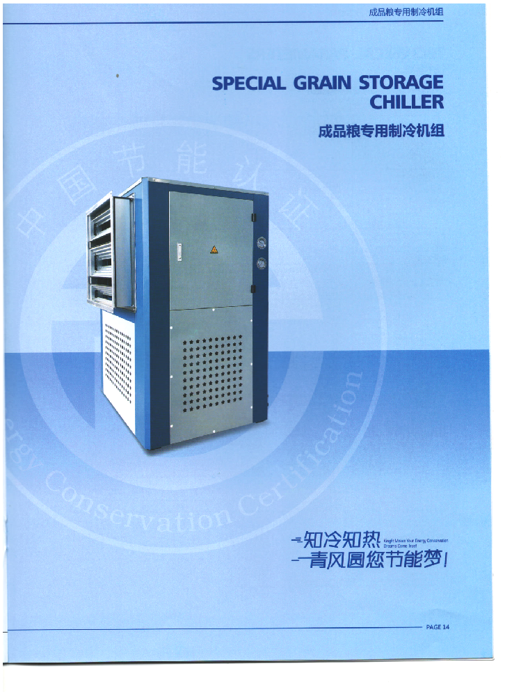 成品糧專用空調(diào)